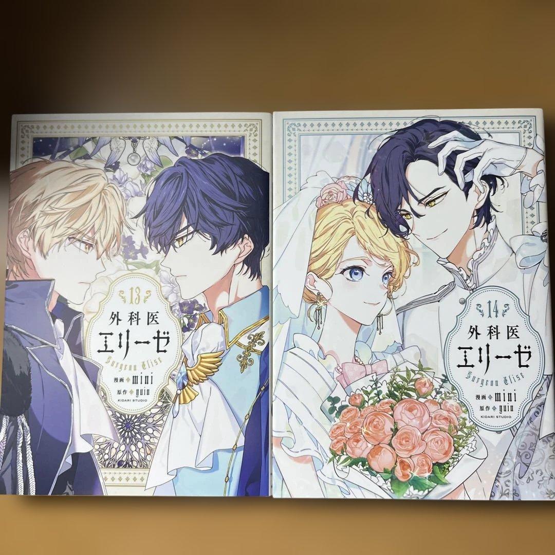 外科医エリーゼ 1巻〜14巻＋外伝上下巻　全16冊セット　コミック全カラー
