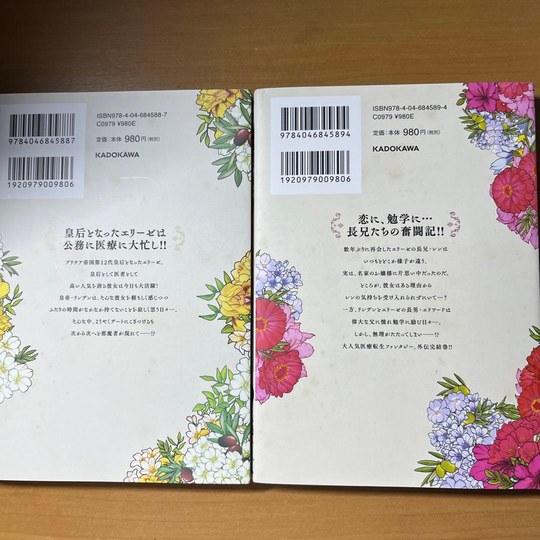 外科医エリーゼ 1巻〜14巻＋外伝上下巻　全16冊セット　コミック全カラー