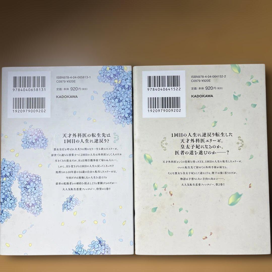 外科医エリーゼ 1巻〜14巻＋外伝上下巻　全16冊セット　コミック全カラー