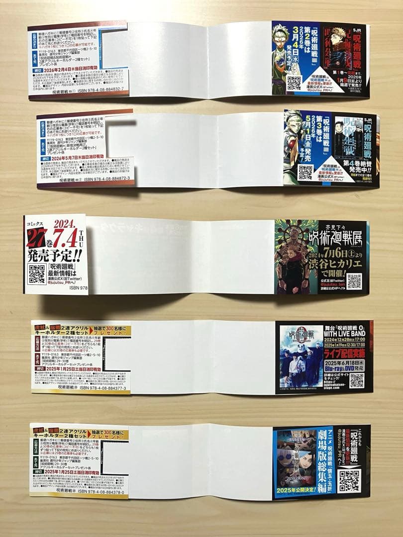 呪術廻戦　モジュロ　初版帯　ジャンパラ　ジャンコミscoop