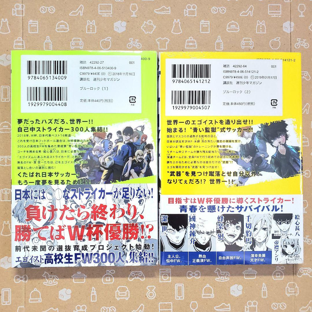 ブルーロック 1巻 2巻 2冊 初版【新品未開封・クリアカバー付】