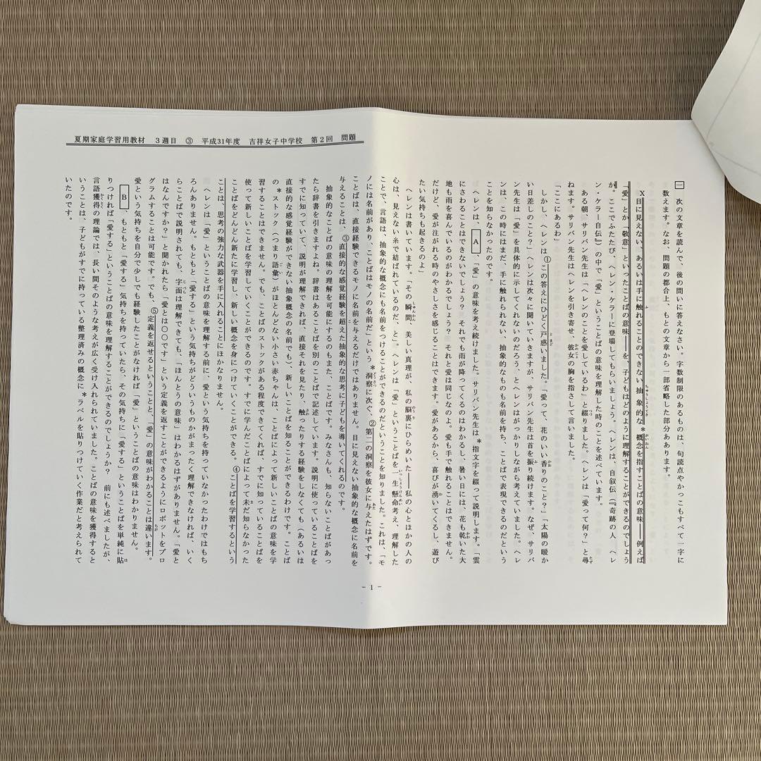 希学園 (首都圏)小6 夏期講習期間 国語 家庭学習用教材