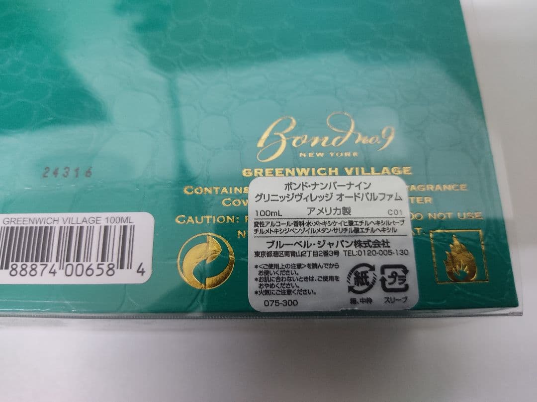 ボンド・ナンバーナイン Bond No. 9 グリニッジヴィレッジ 未使用