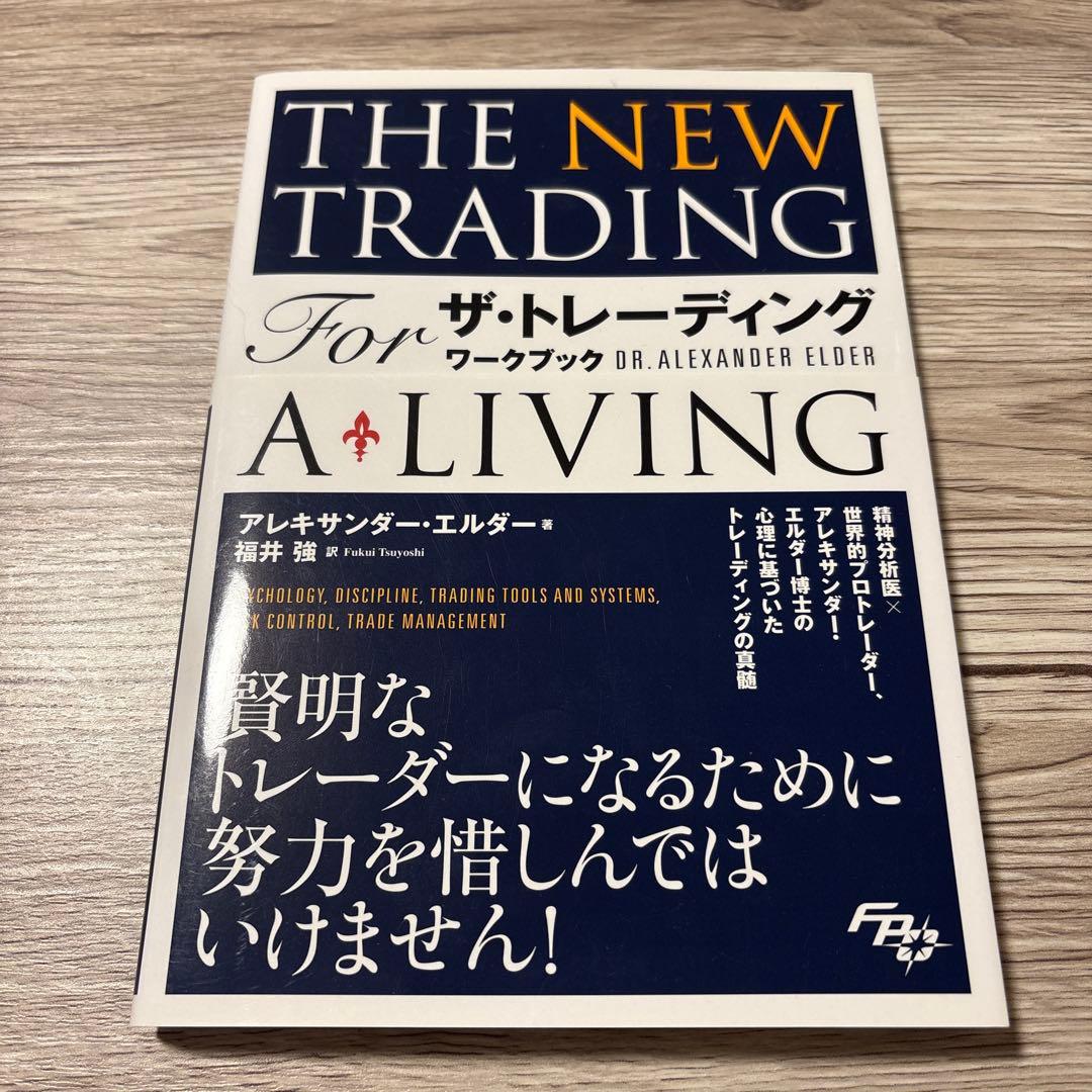 THE NEW TRADING ザ・トレーディング（セット販売）