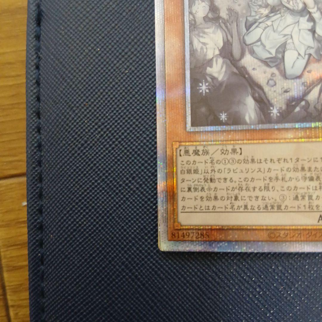 遊戯王　迷宮城の白銀姫 イラスト違い 25th クオシク