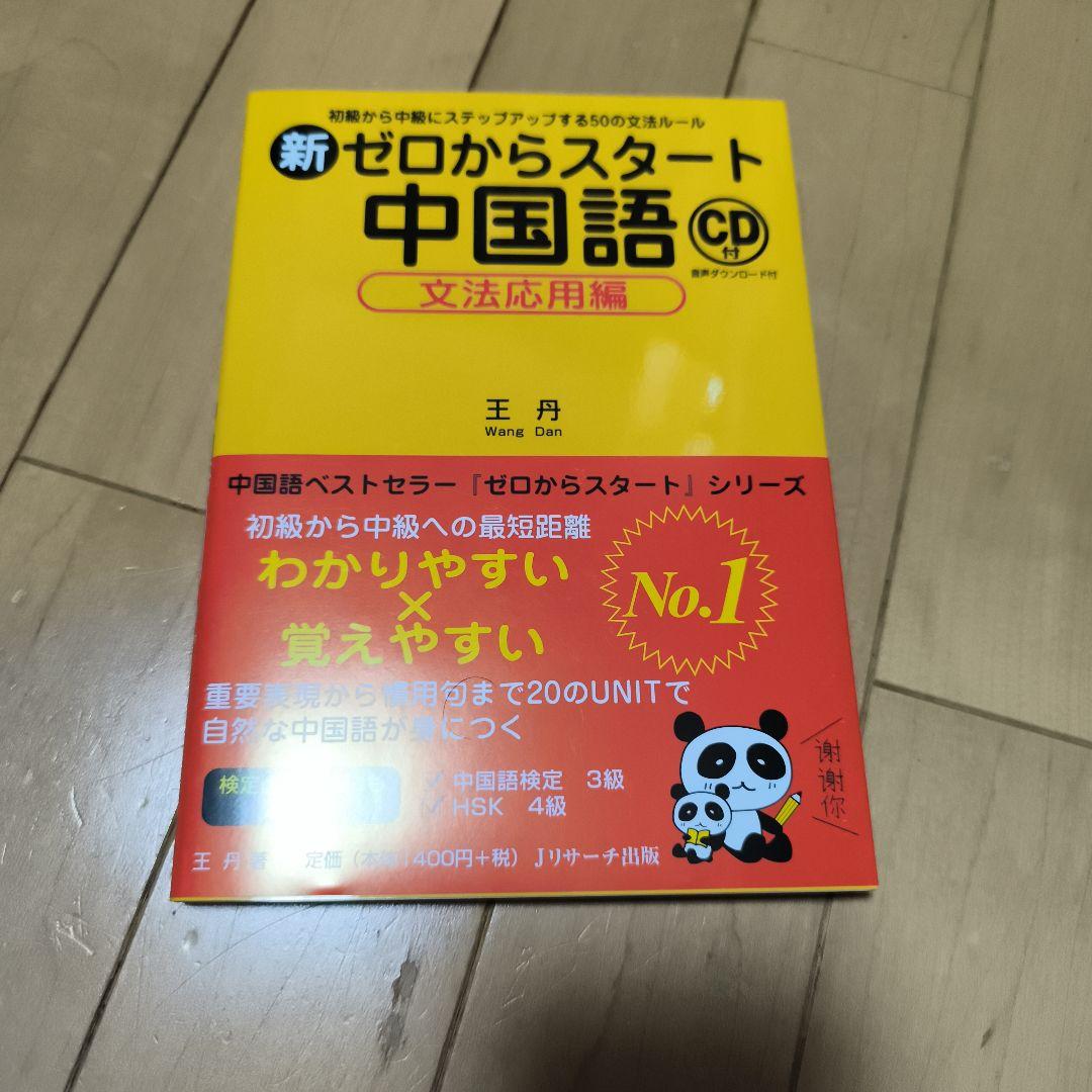キクタン【初中上級・慣用句・入門編】ゼロからスタート【文法・応用編】発音完全教本