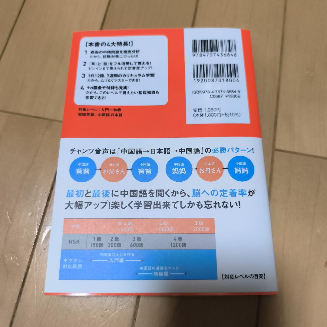キクタン【初中上級・慣用句・入門編】ゼロからスタート【文法・応用編】発音完全教本