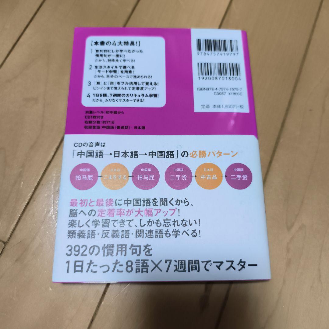キクタン【初中上級・慣用句・入門編】ゼロからスタート【文法・応用編】発音完全教本