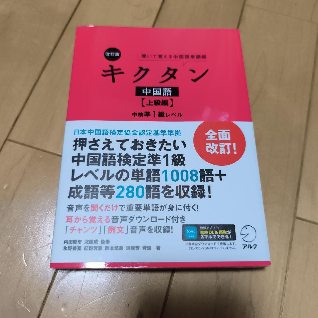 キクタン【初中上級・慣用句・入門編】ゼロからスタート【文法・応用編】発音完全教本