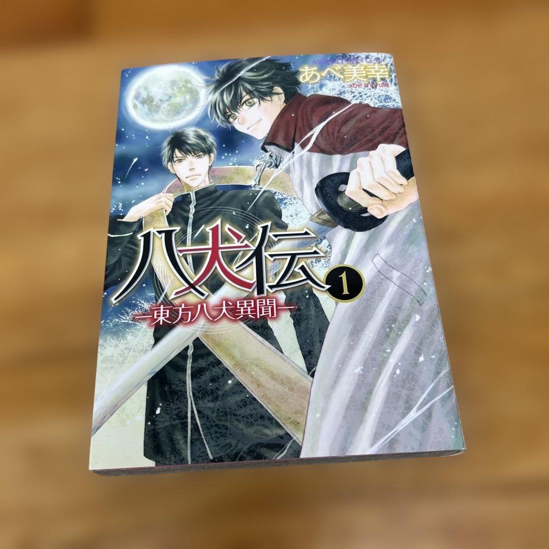 ※八犬伝 ―東方八犬異聞― 第1巻〜第24巻