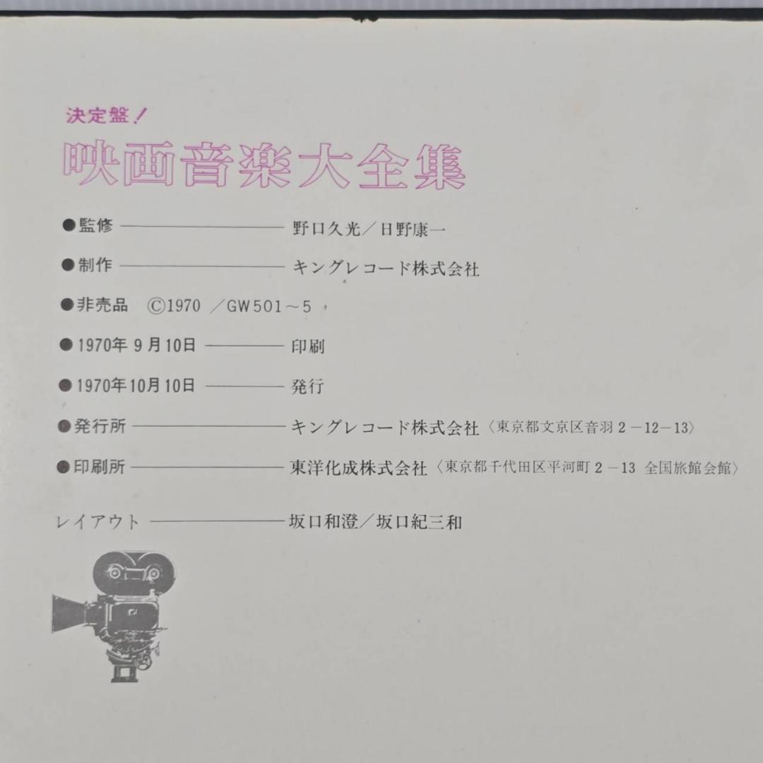 レア　映画音楽大全集　スクリーンミュージック　デラックスエディション　レコード