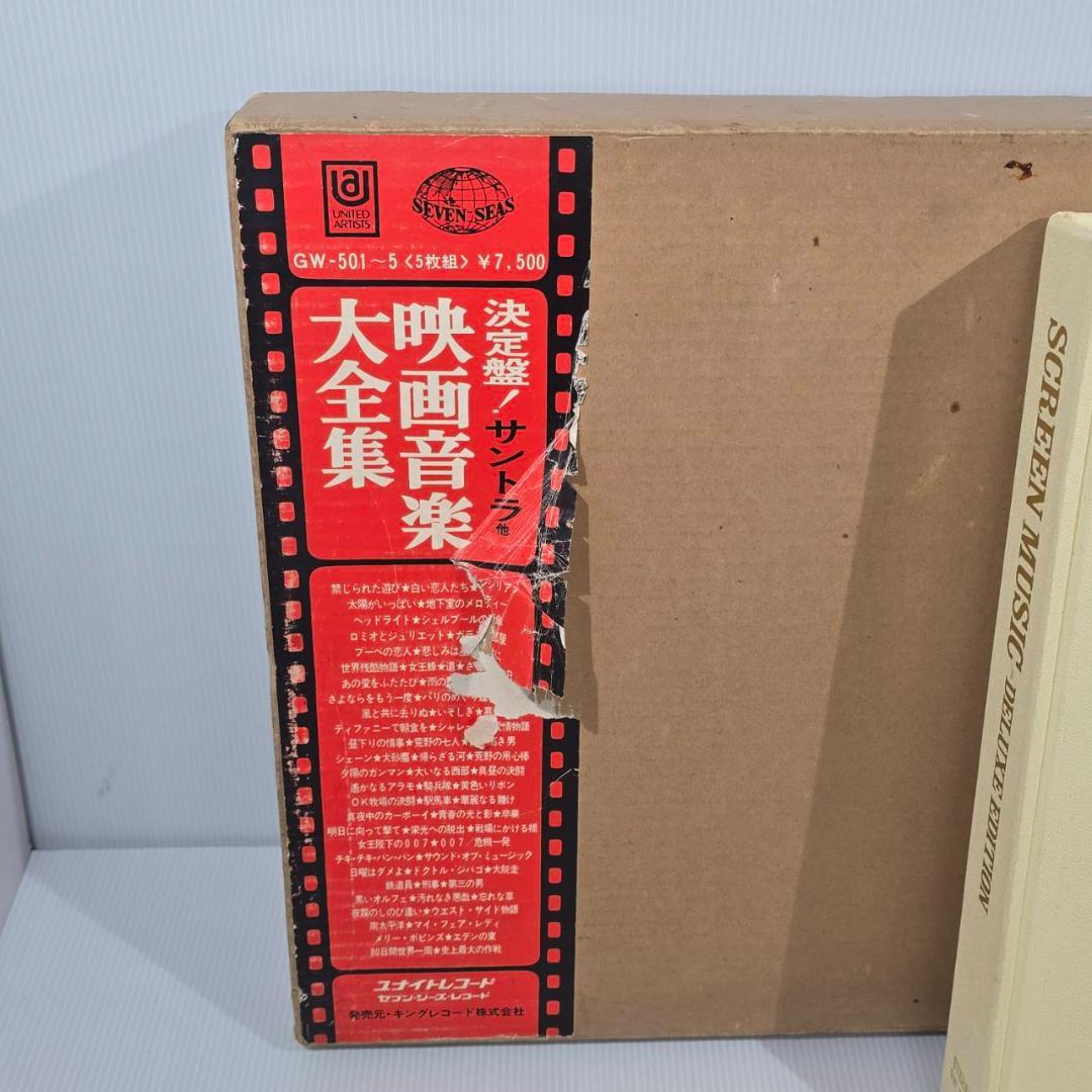 レア　映画音楽大全集　スクリーンミュージック　デラックスエディション　レコード
