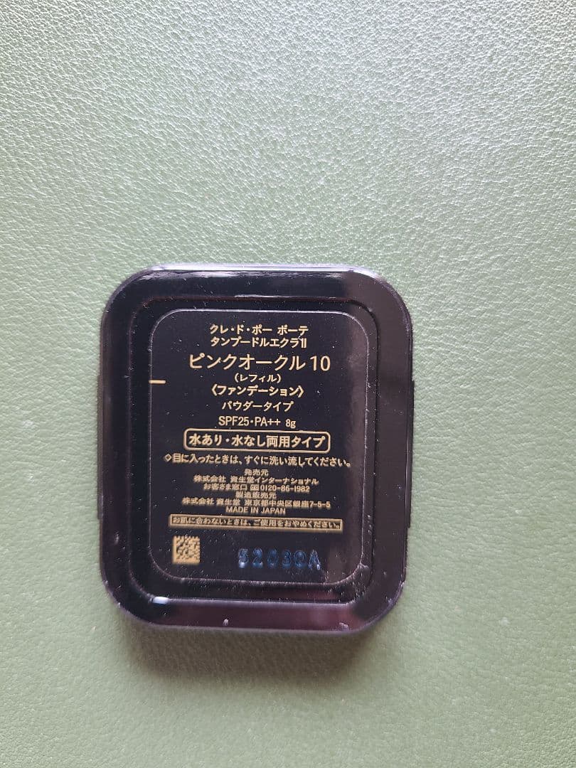 クレ•ド•ポー ボーテ タンプードルエクラII ピンクオークル 10
