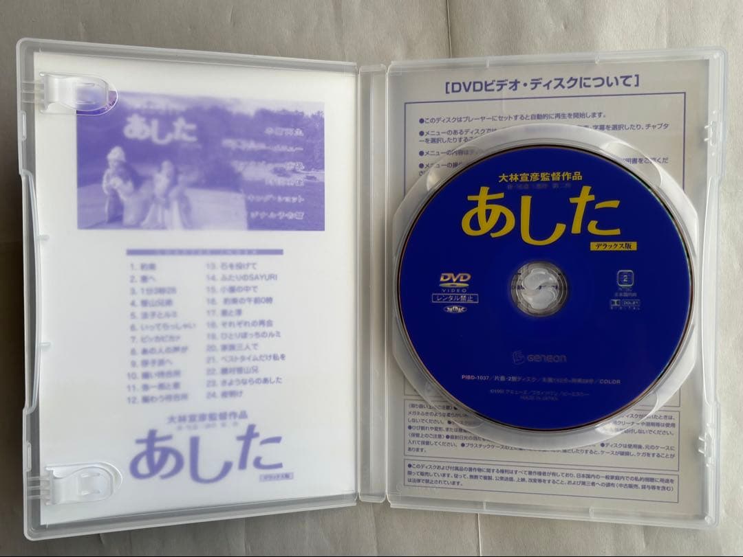 『大林宣彦監督作品／新・尾道三部作 第二作／あした〈デラックス版〉』DVD