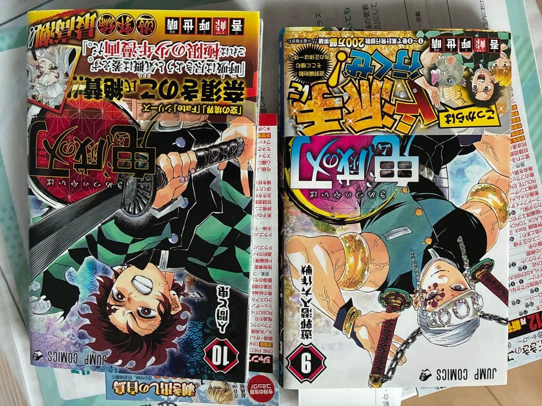 鬼滅の刃 1〜10巻初版、帯、5巻特典付き