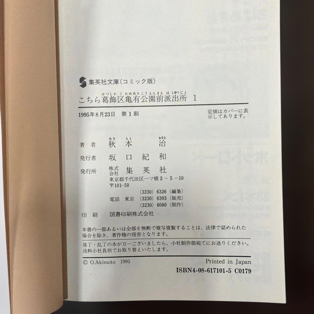 こちら葛飾区亀有公園前派出所 【1〜16巻セット（5.13巻無し） 】