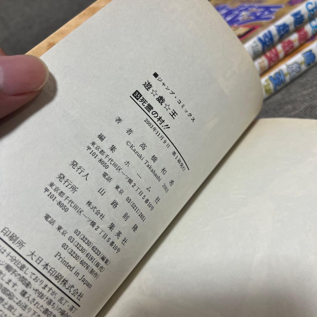 遊戯王 1巻 32〜38巻 初版