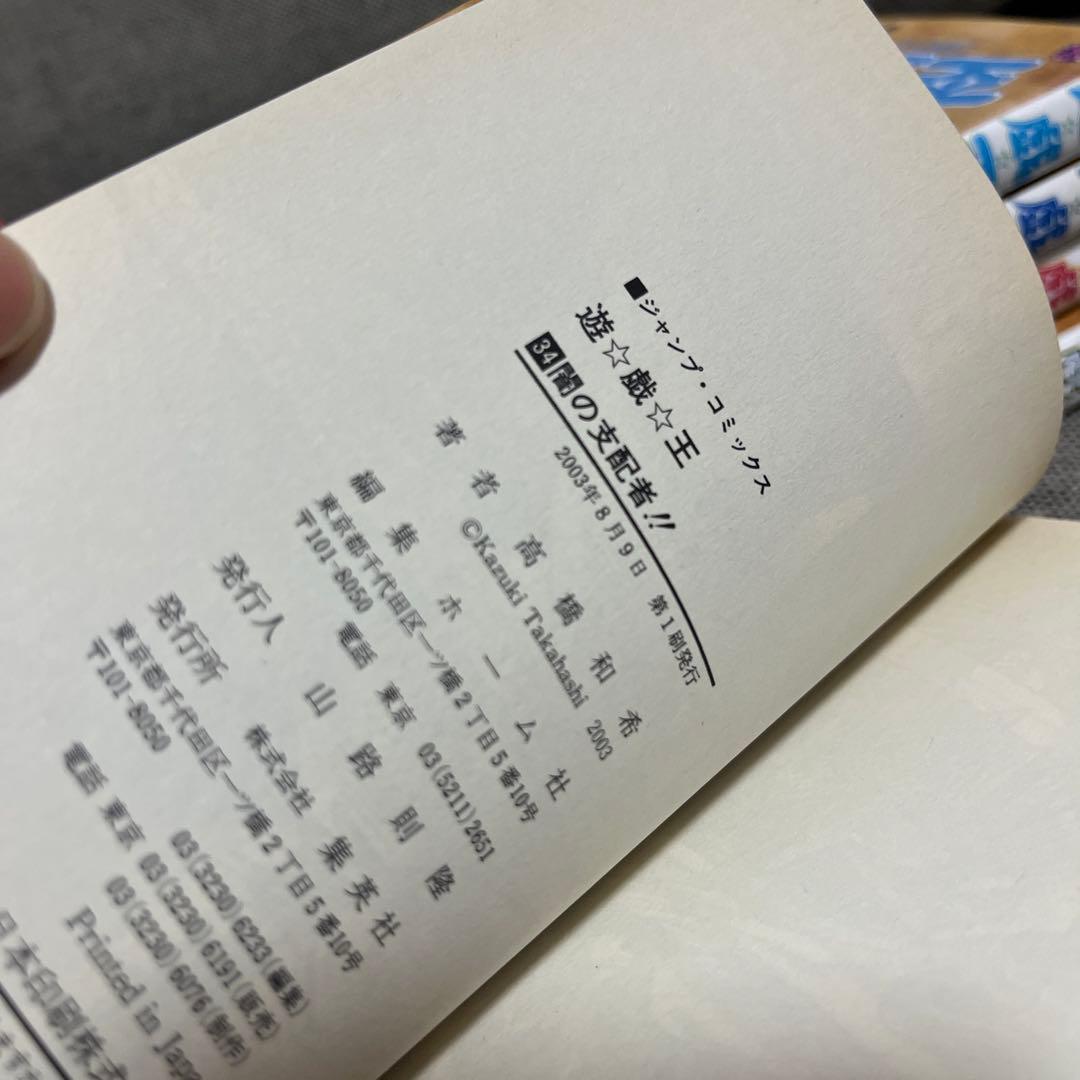 遊戯王 1巻 32〜38巻 初版