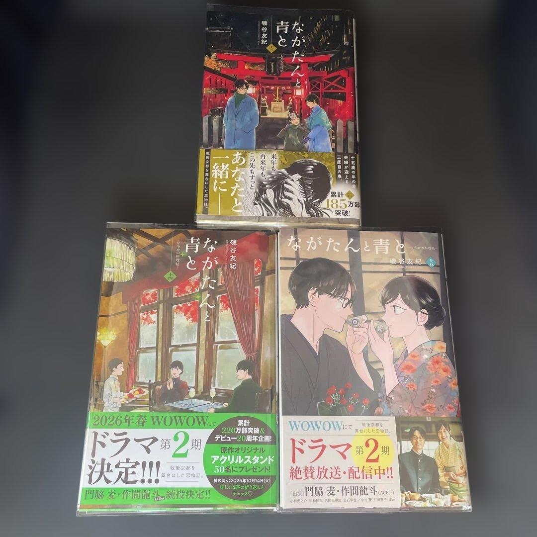 ながたんと青と