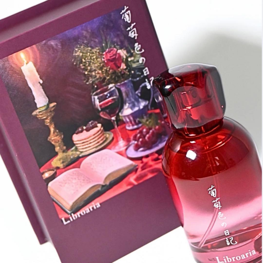 リブロアリア　葡萄色の日記50ml