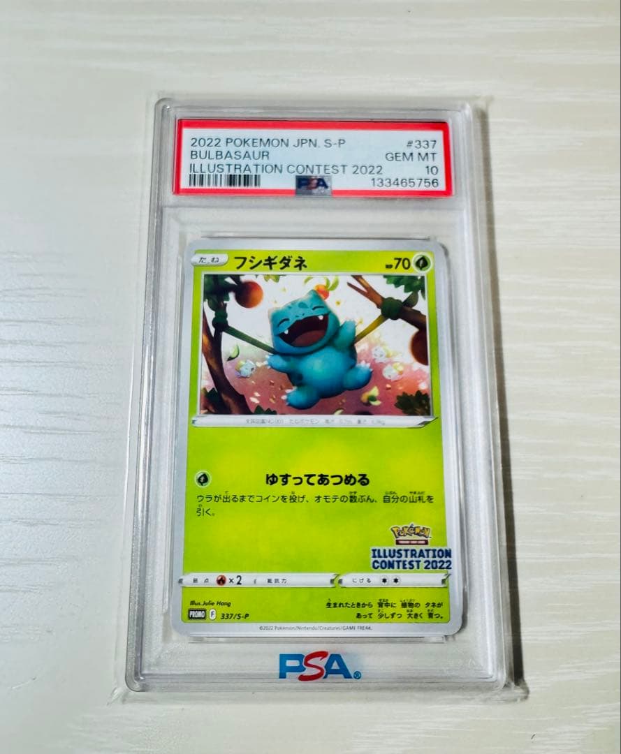 美品‼️【PAS10】フシギダネ イラストコンテスト2022 PROMO