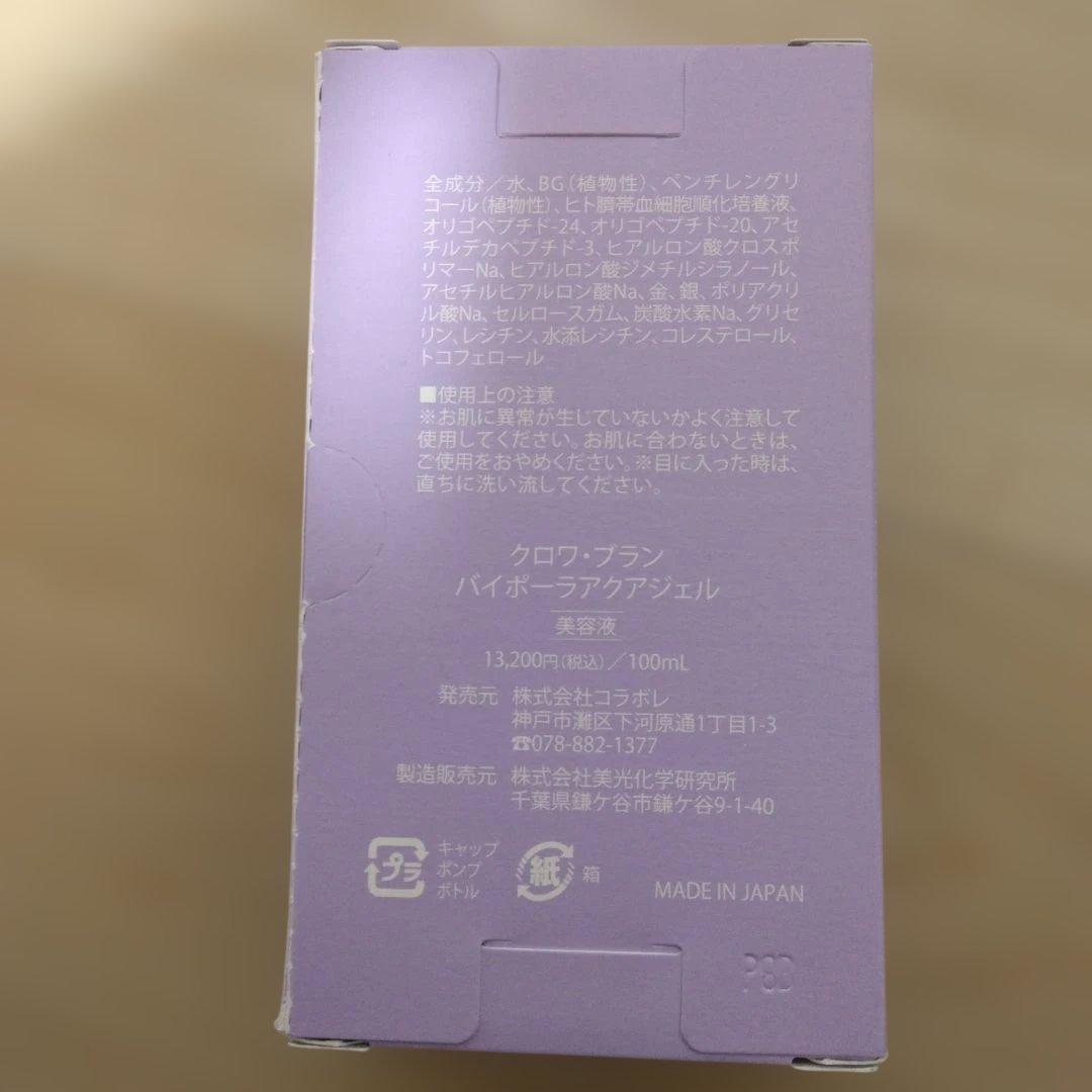 クロワブラン　バイポーラアクアジェル　100ml
