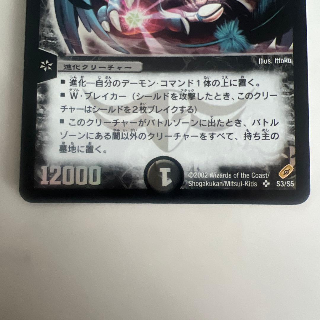 だだ様 デュエルマスターズ 悪魔神バロム クリーチャー