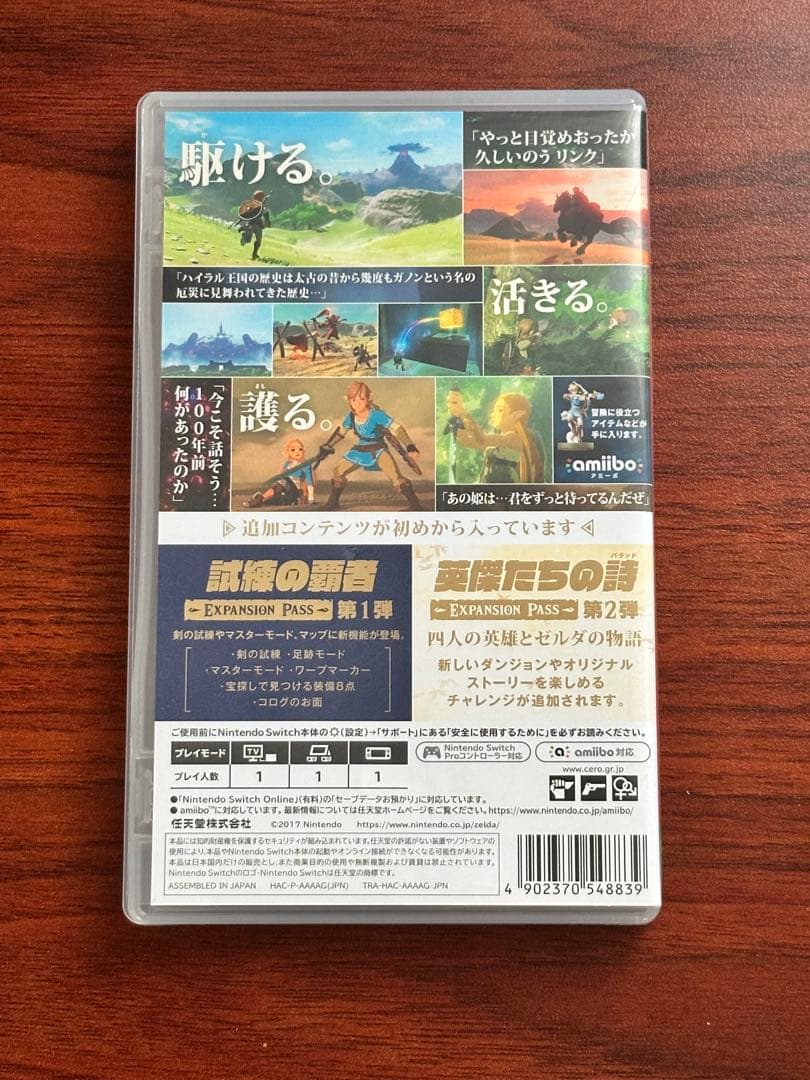 ブレスオブザワイルド エキスパンション