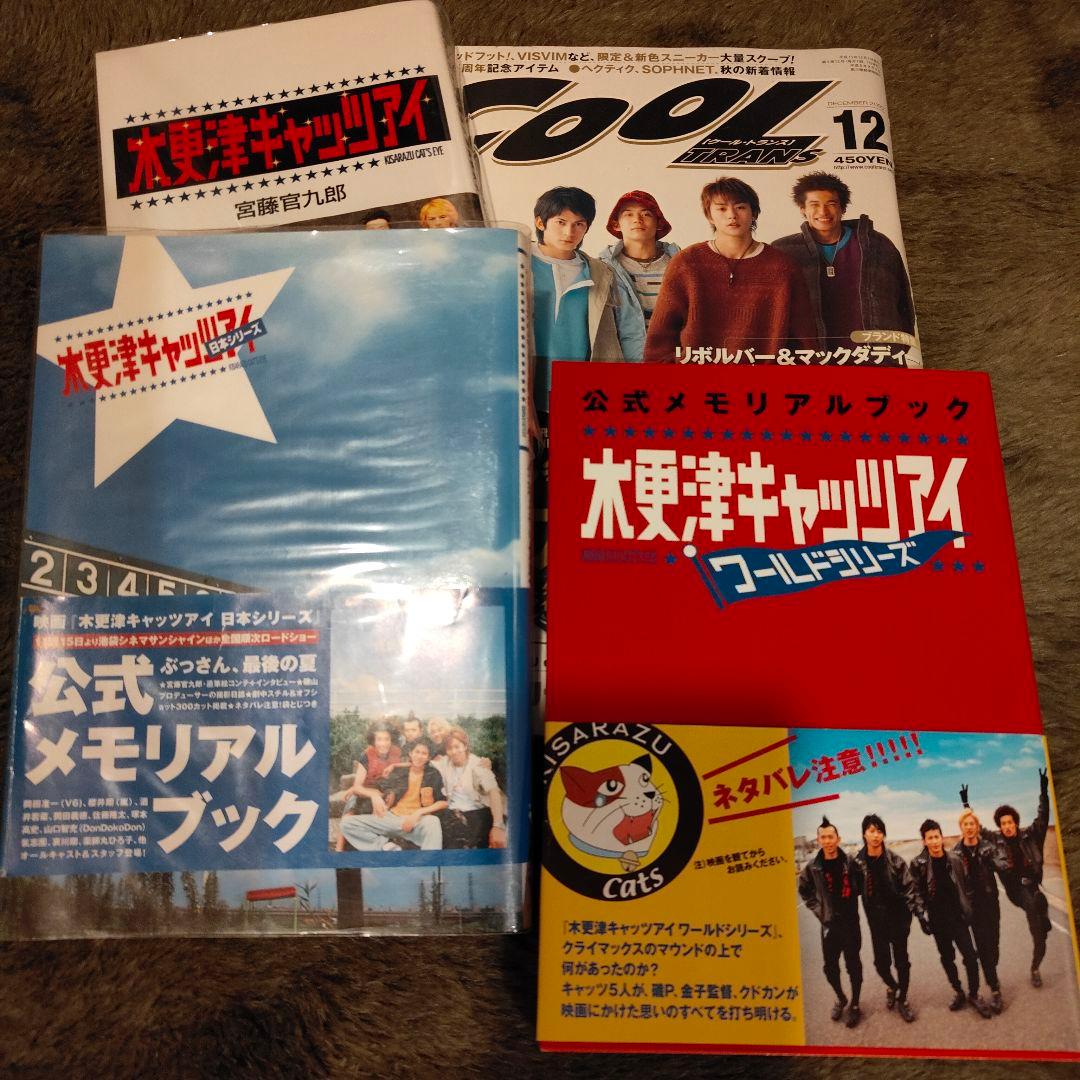 木更津キャッツアイ映画DVD 本