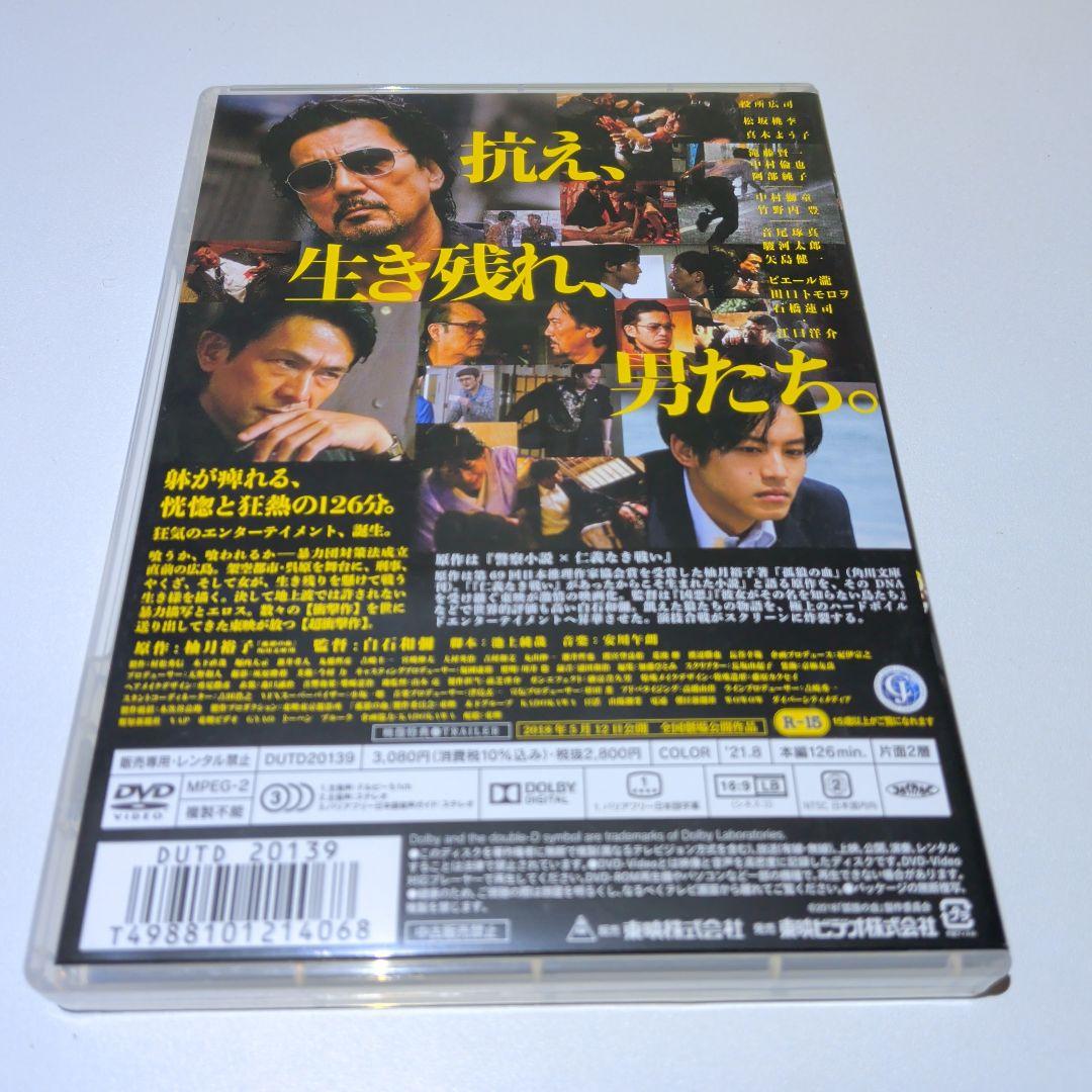 孤狼の血　DVD　セル版　２本セット　役所広司　松坂桃李