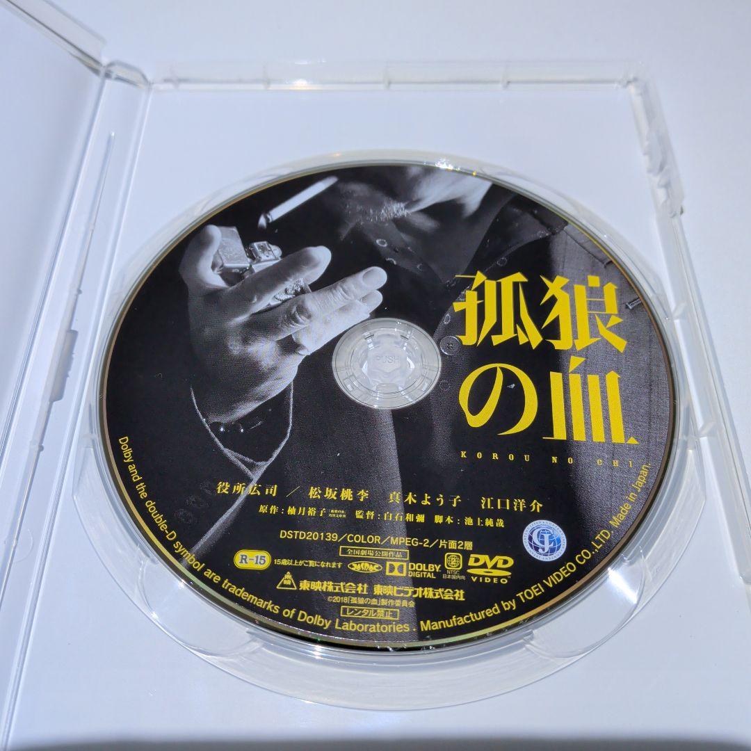 孤狼の血　DVD　セル版　２本セット　役所広司　松坂桃李