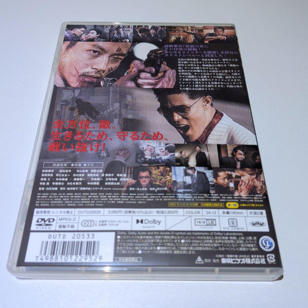 孤狼の血　DVD　セル版　２本セット　役所広司　松坂桃李