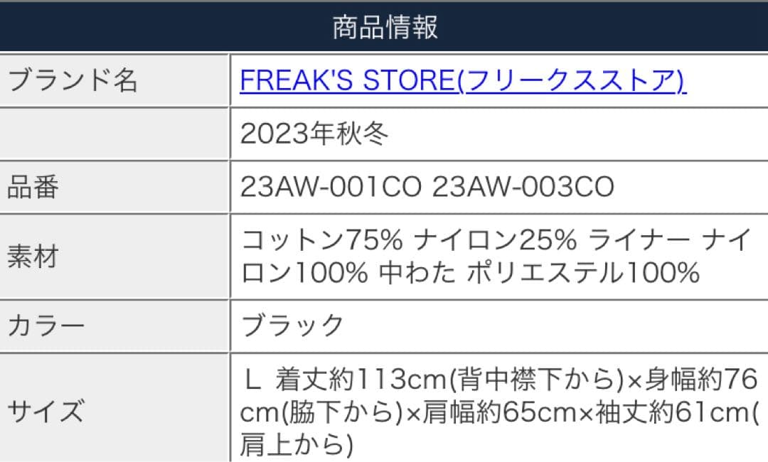 ［限定値下げ］FREAK'S STORE M-65 モッズコート