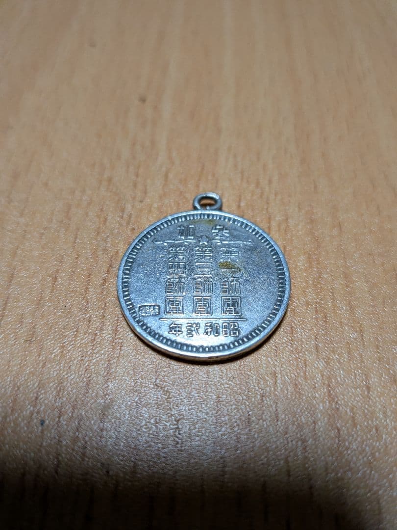 Ｊ*S様 記念章　記念　メダル　旧日本軍　第一師団　アンティーク　