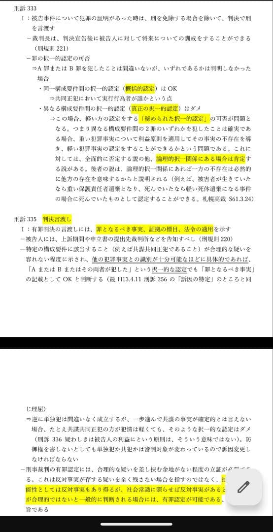 予備試験・司法試験対策ノート