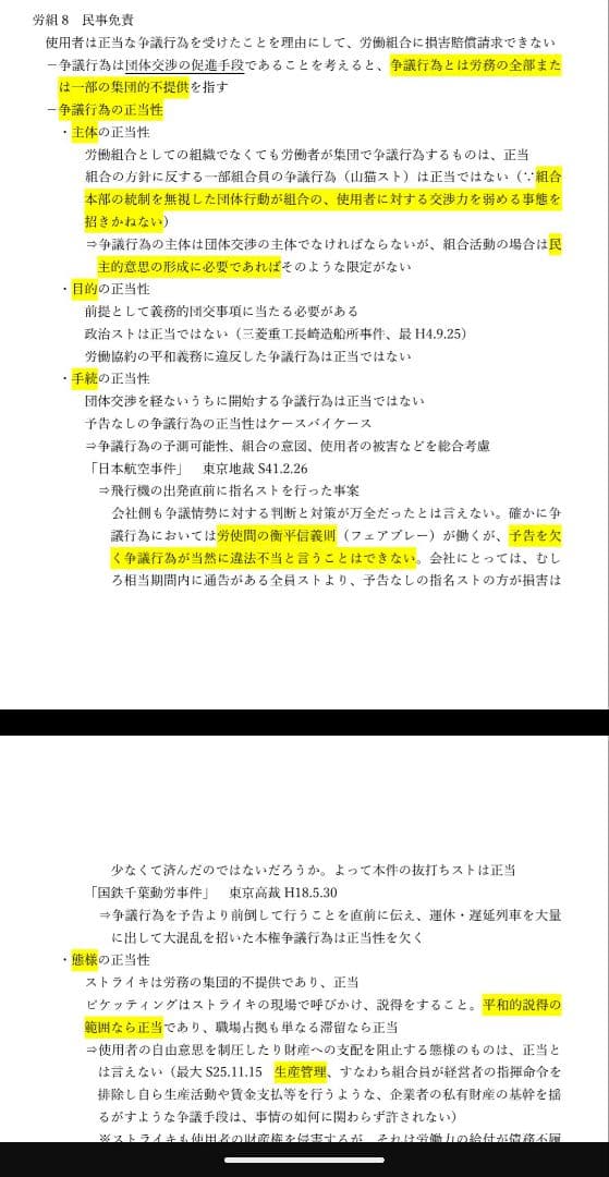 予備試験・司法試験対策ノート