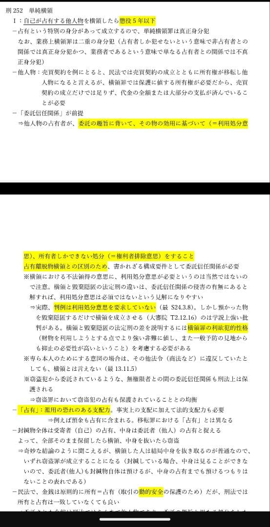 予備試験・司法試験対策ノート