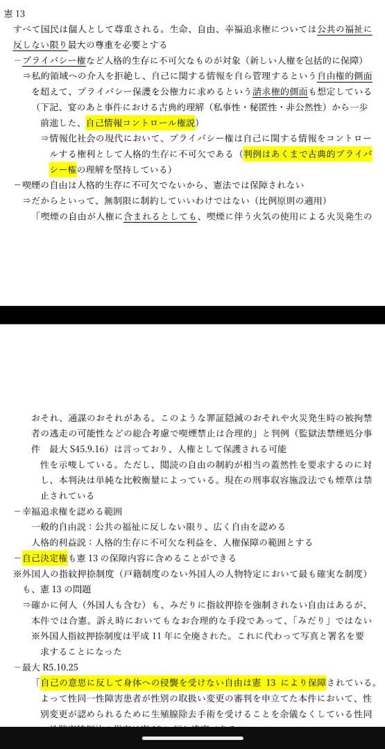 予備試験・司法試験対策ノート