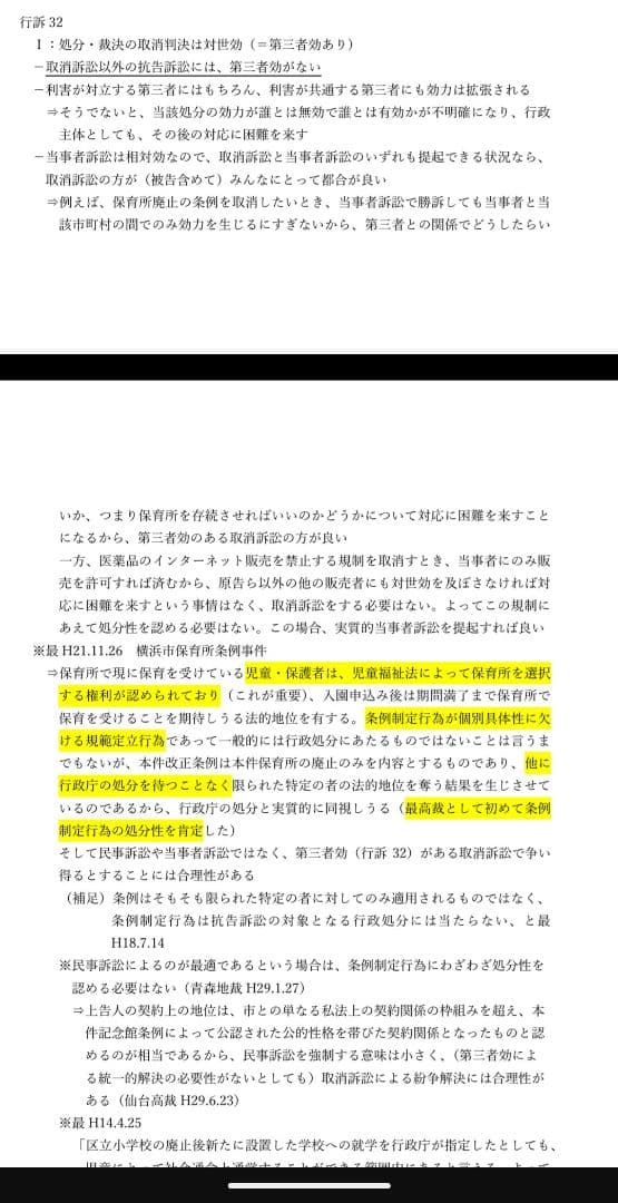 予備試験・司法試験対策ノート