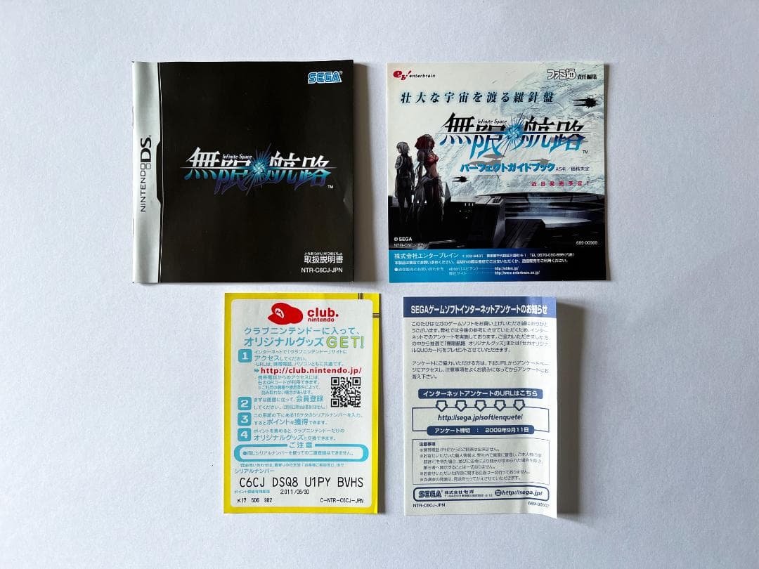 ニンテンドーDS 無限航路　Nintendo DS Infinite Space
