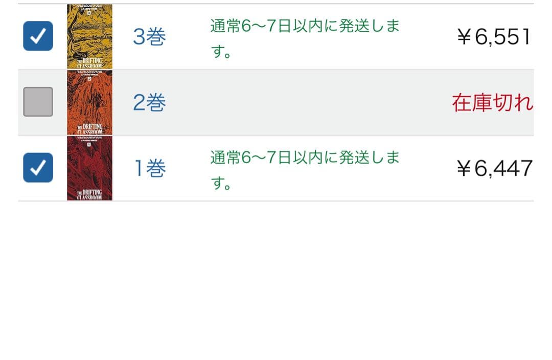 漂流教室　英語版　3冊セット