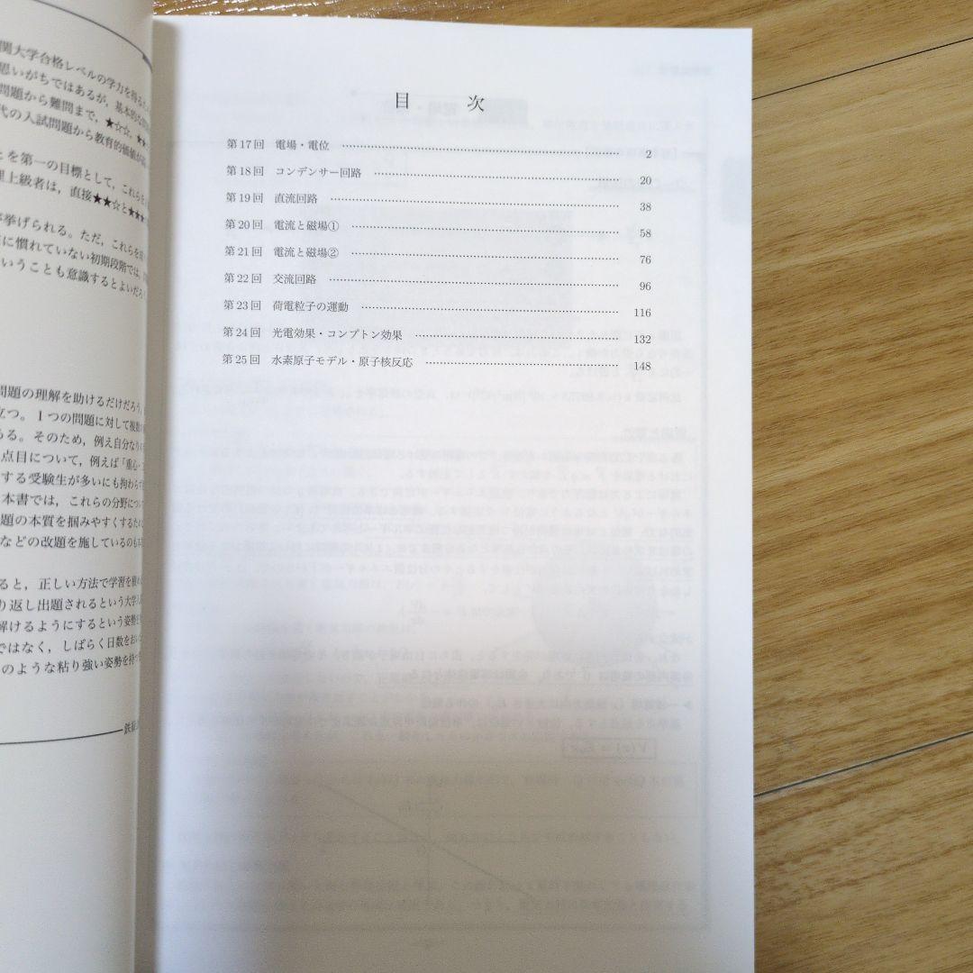 これで全てが完結　美品　鉄緑会高3物理　すべてのテキスト 6冊セット