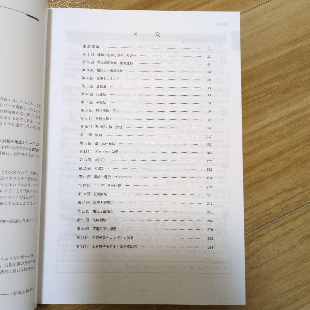 これで全てが完結　美品　鉄緑会高3物理　すべてのテキスト 6冊セット