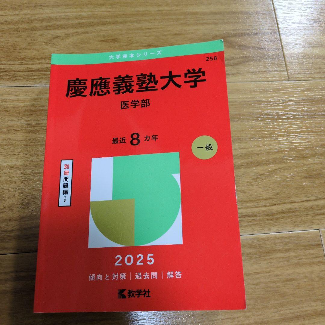 これで全てが完結　美品　鉄緑会高3物理全テキスト 6冊セット＋慶医過去問8年分