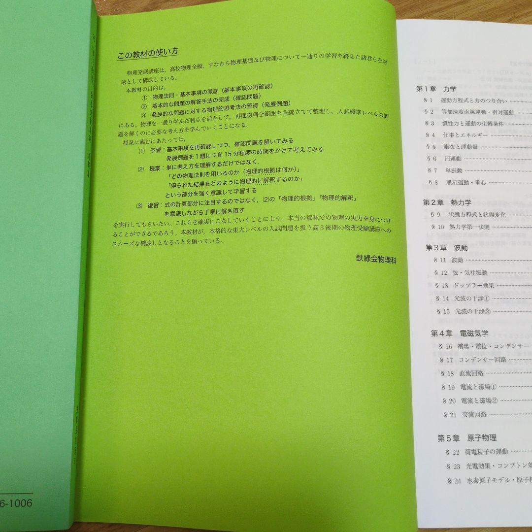 これで全てが完結　美品　鉄緑会高3物理　すべてのテキスト 6冊セット