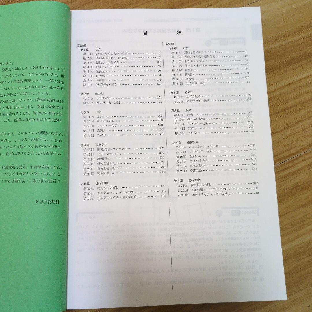 これで全てが完結　美品　鉄緑会高3物理　すべてのテキスト 6冊セット