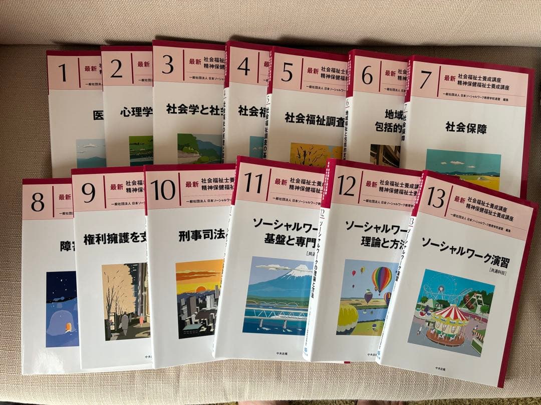 最新　社会福祉士養成講座　20冊セット