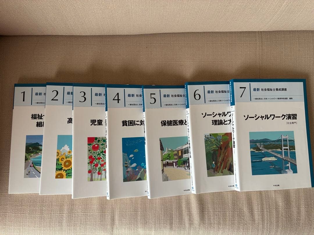 最新　社会福祉士養成講座　20冊セット