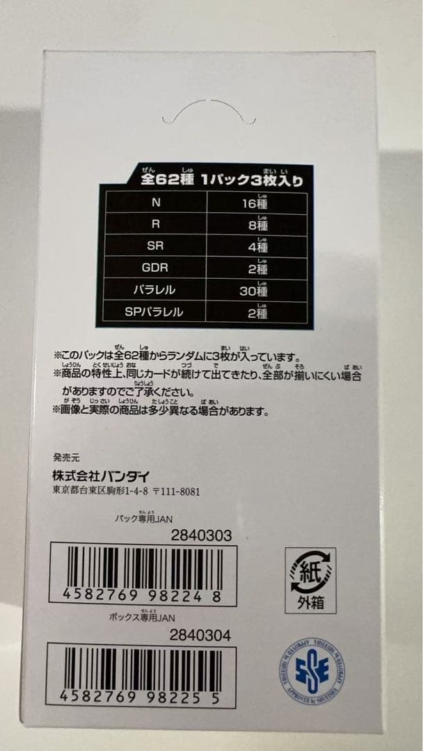 ドラゴンボールスーパーダイバーズ アドバンスパック　40th 3BOX未開封