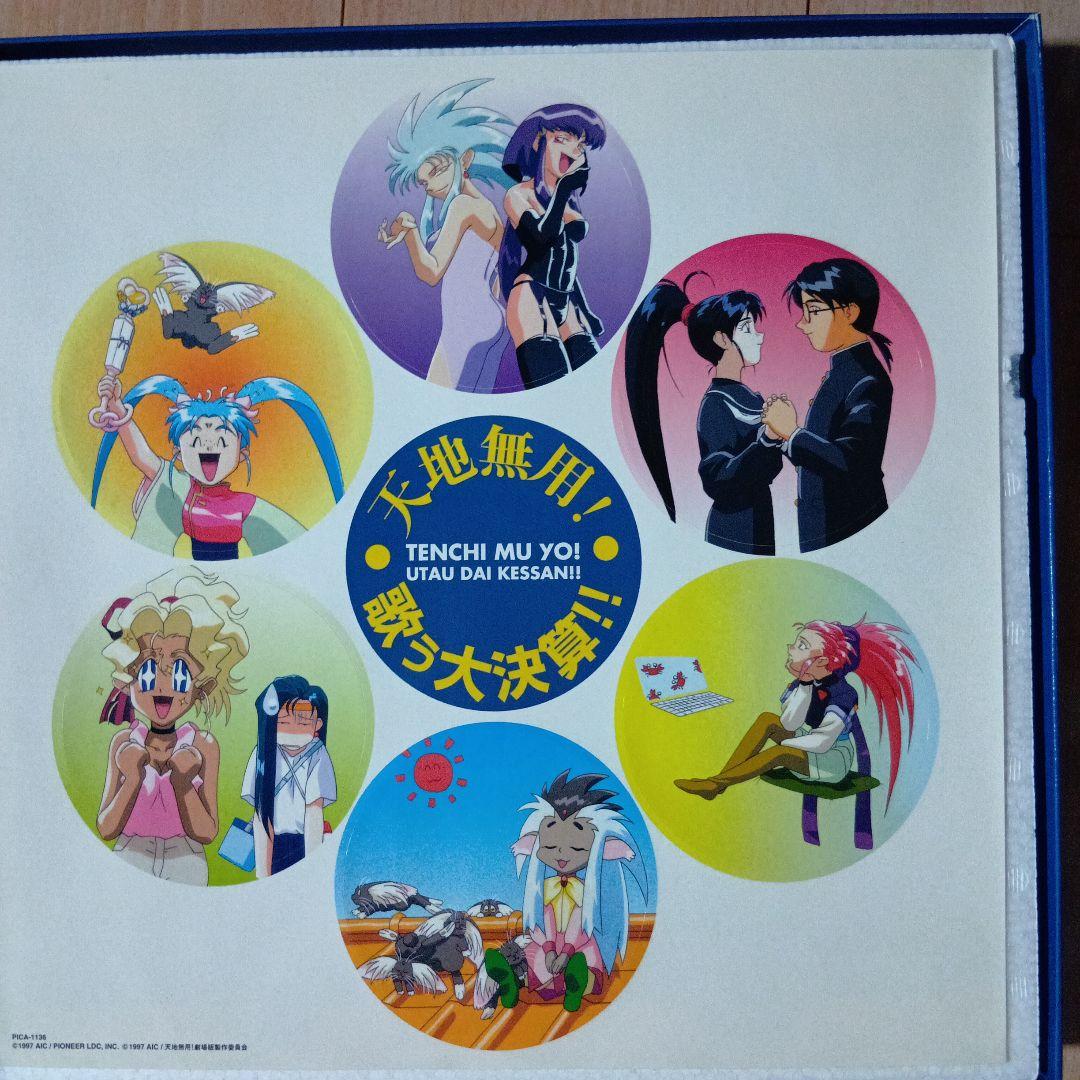 １９９７S【帯付完品】天地無用！歌う大決算！！ 6CD-BOX 超希少